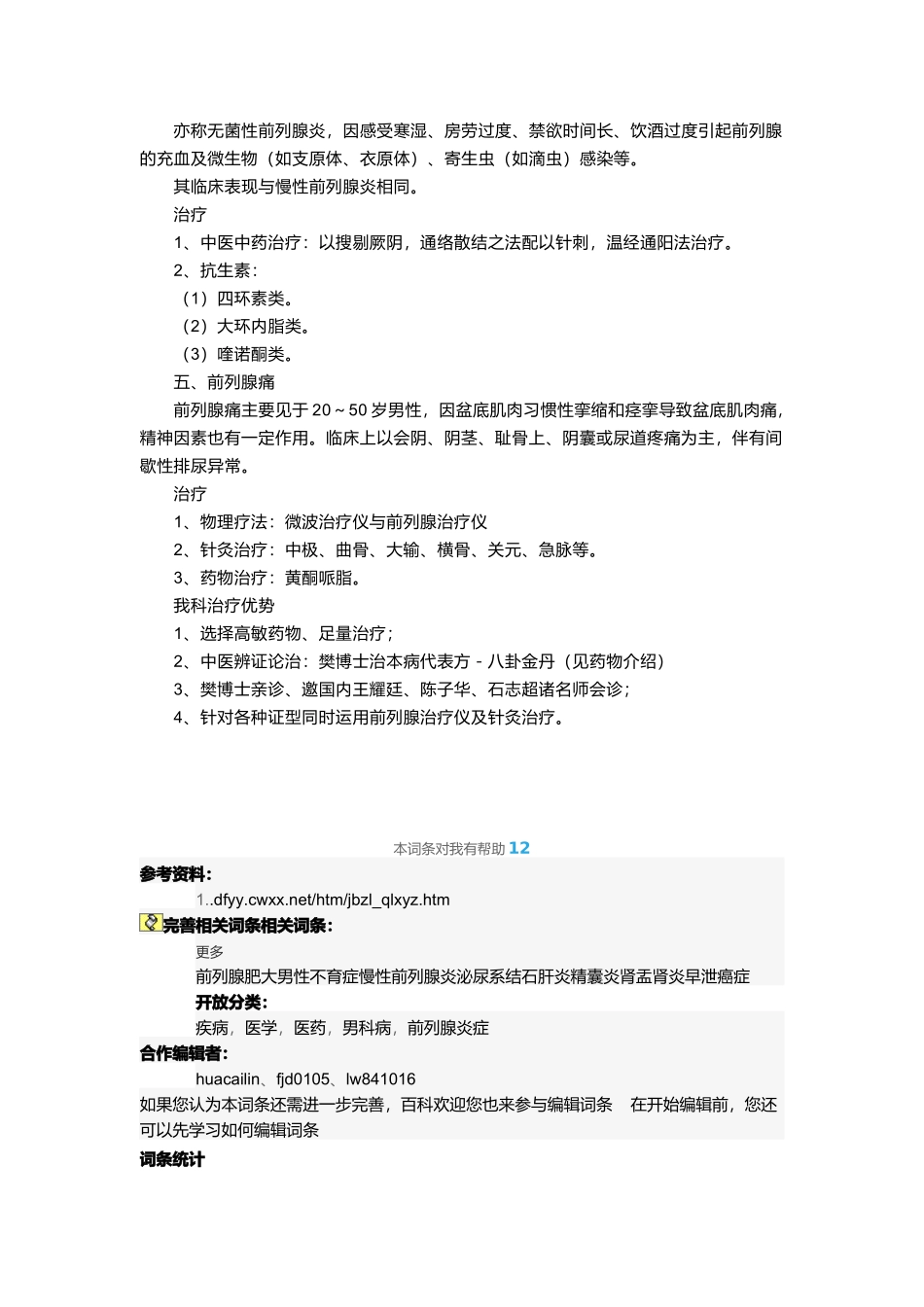疾病医疗管理知识分析规划_第3页