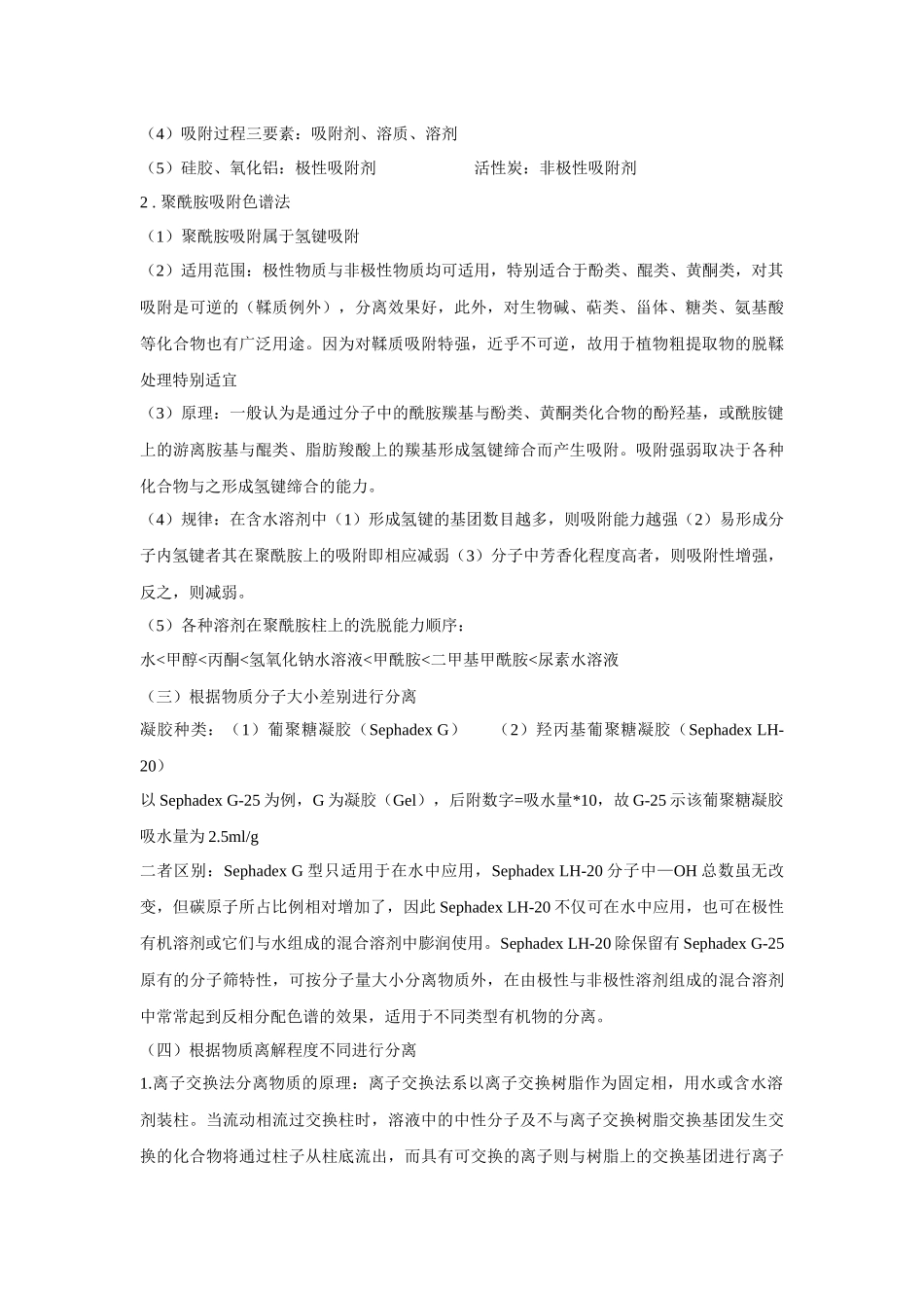 湖北中医药大学天然药物化学考试重点_第3页