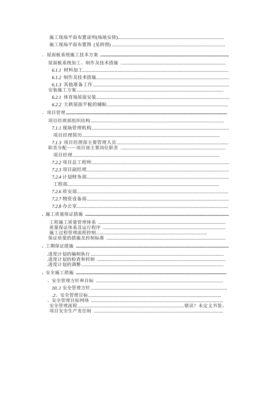 某体育中心体育场屋面工程施工组织设计(DOC151页)_第2页