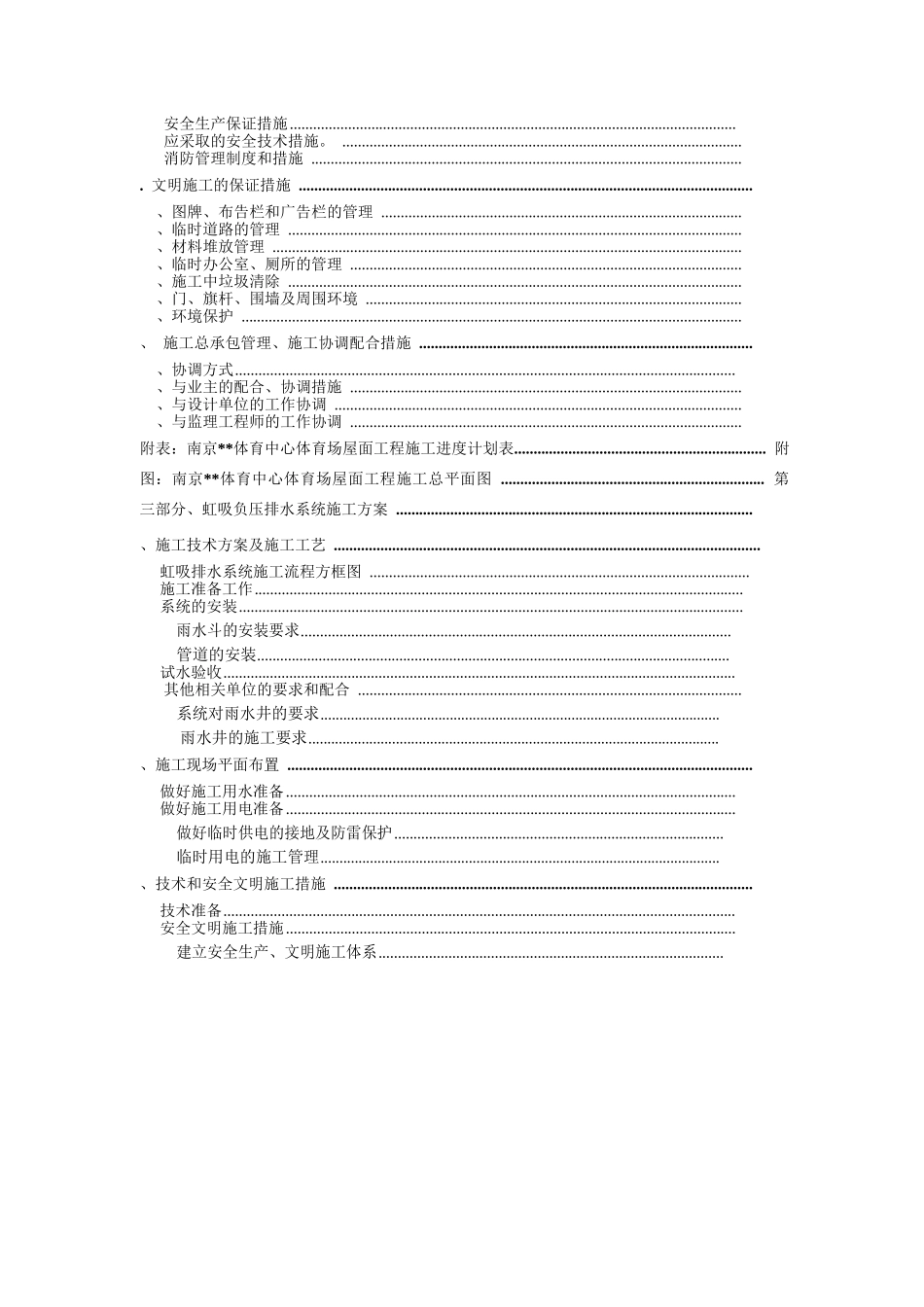 某体育中心体育场屋面工程施工组织设计(DOC151页)_第3页