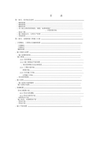 某体育中心体育场屋面工程施工组织设计(DOC151页)