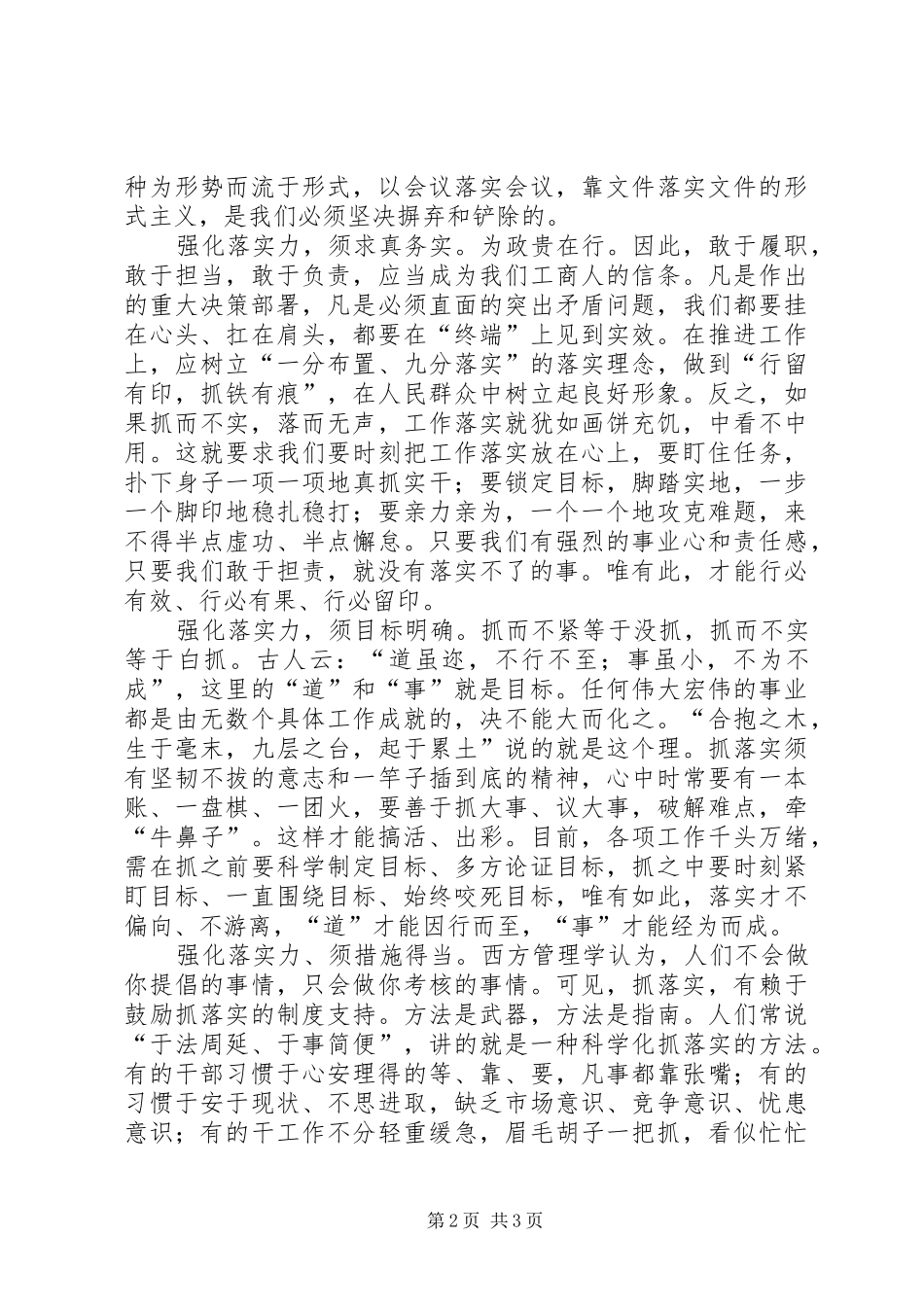 关于强化落实力的学习体会_第2页
