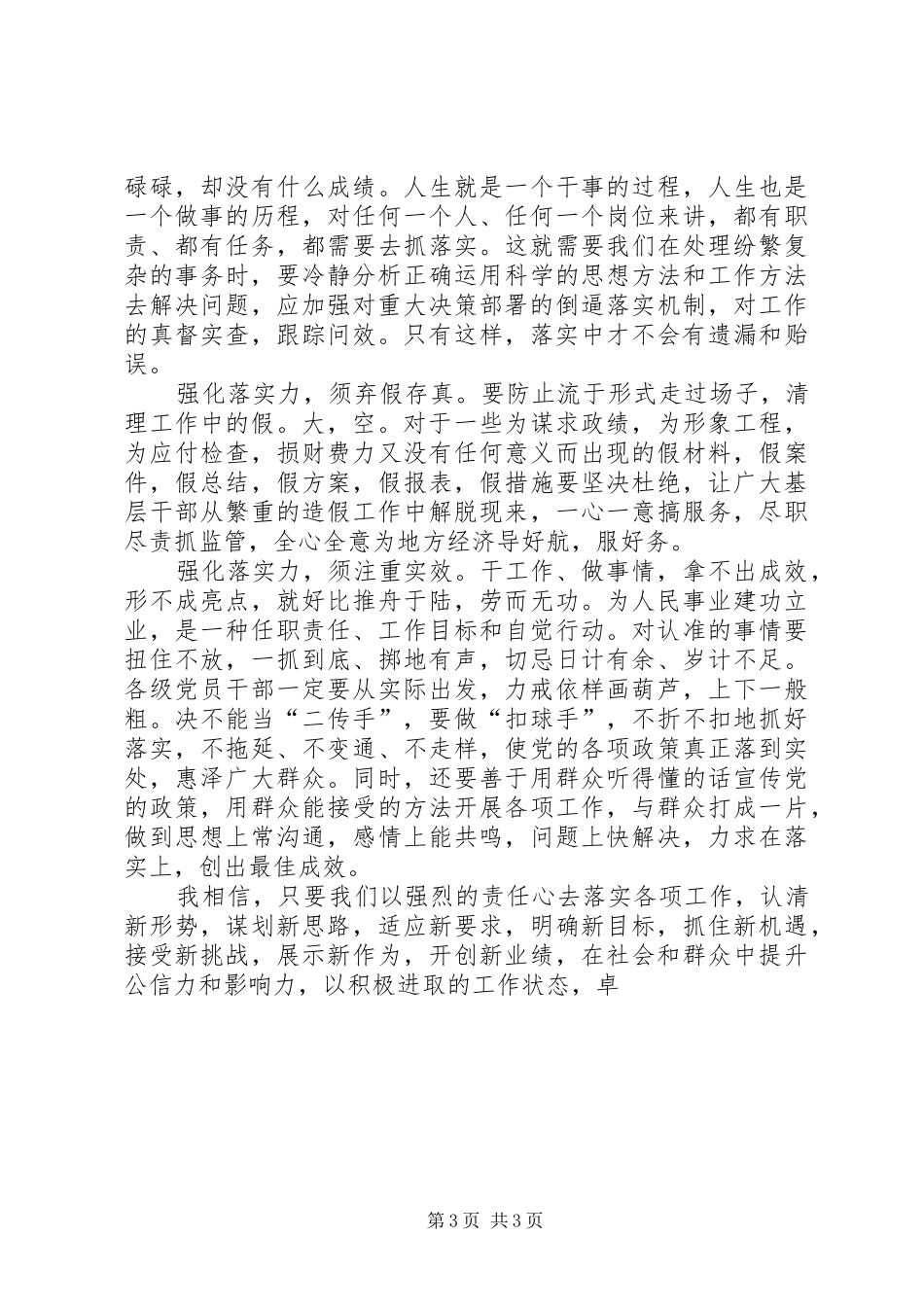 关于强化落实力的学习体会_第3页