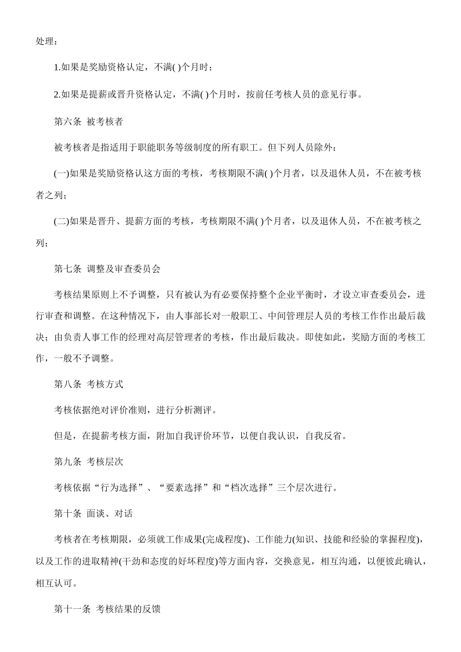 酒店人事考核章程_第2页