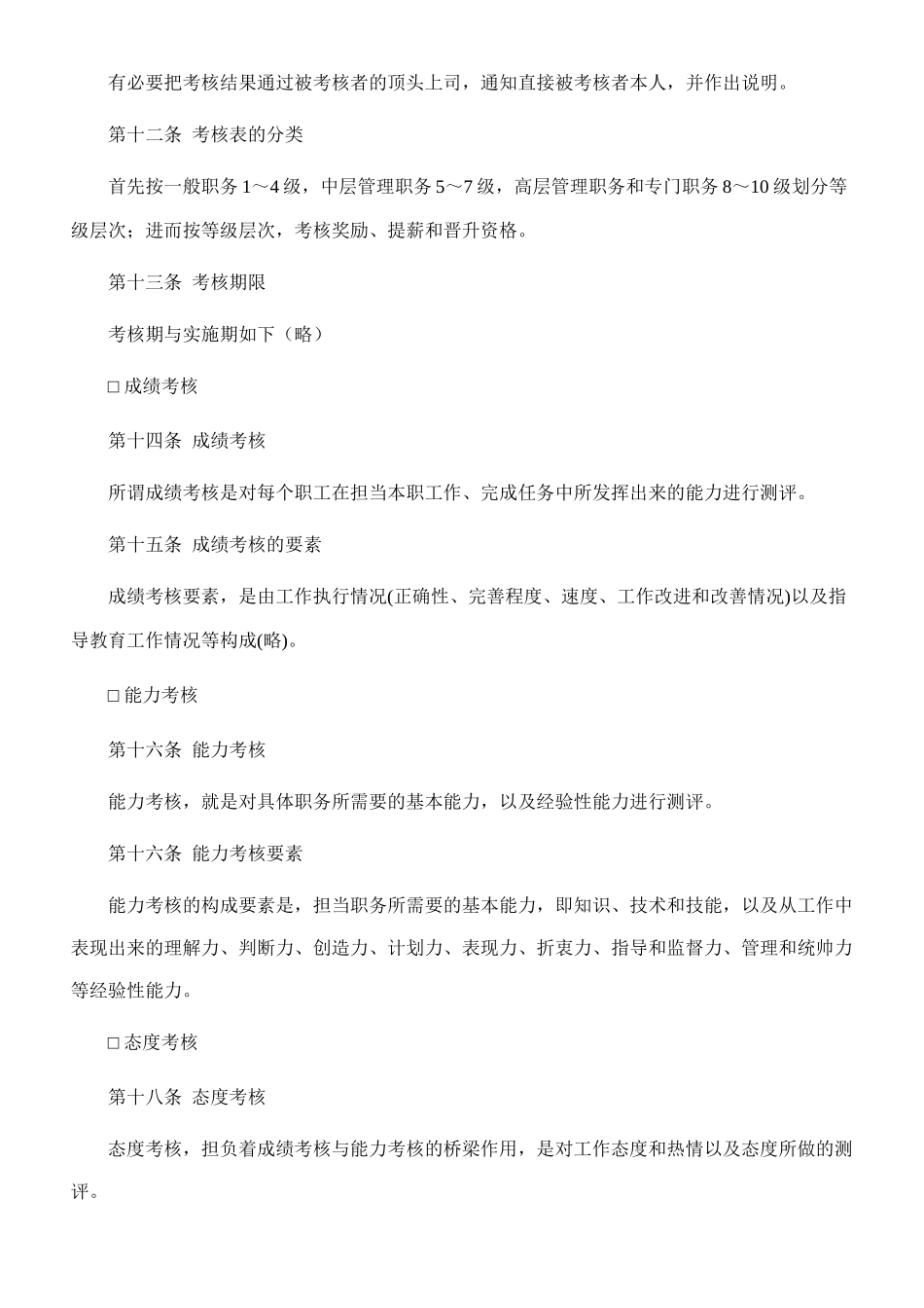 酒店人事考核章程_第3页