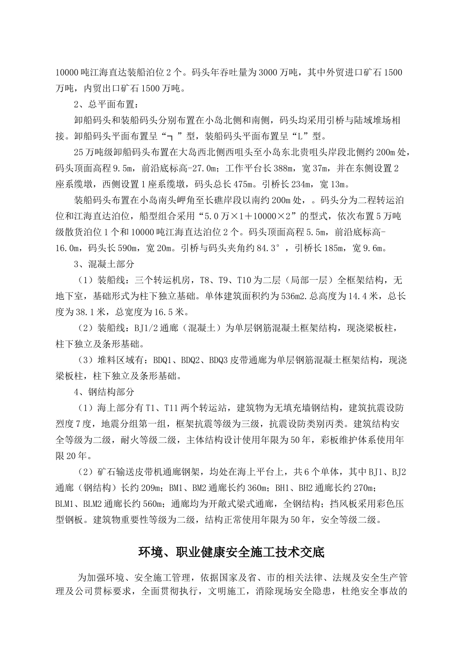 公司级施工现场安全文明质量技术交底_第2页