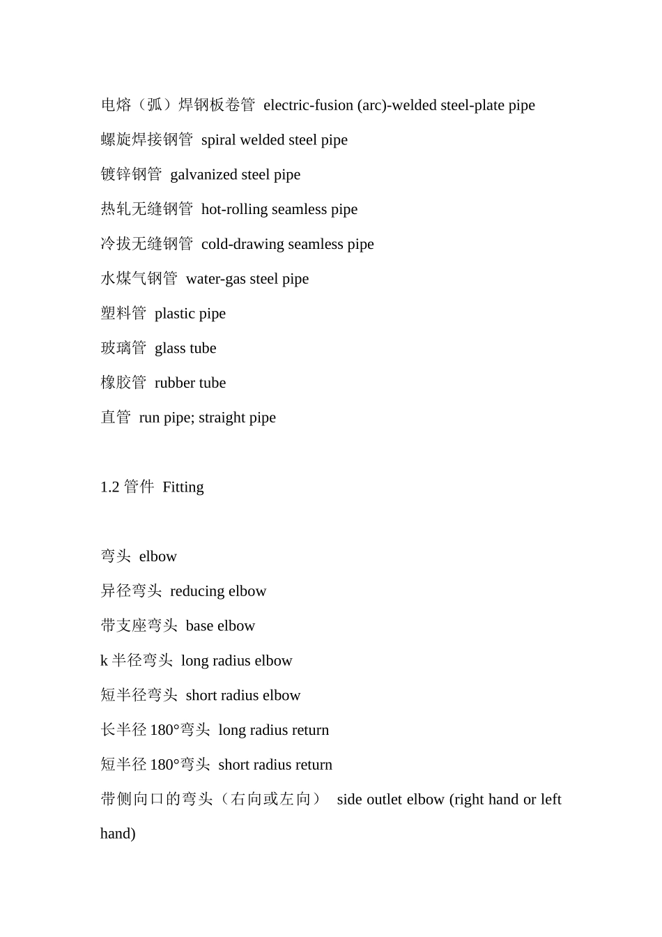 化工管道工程使用技术词汇中英文对照_第2页