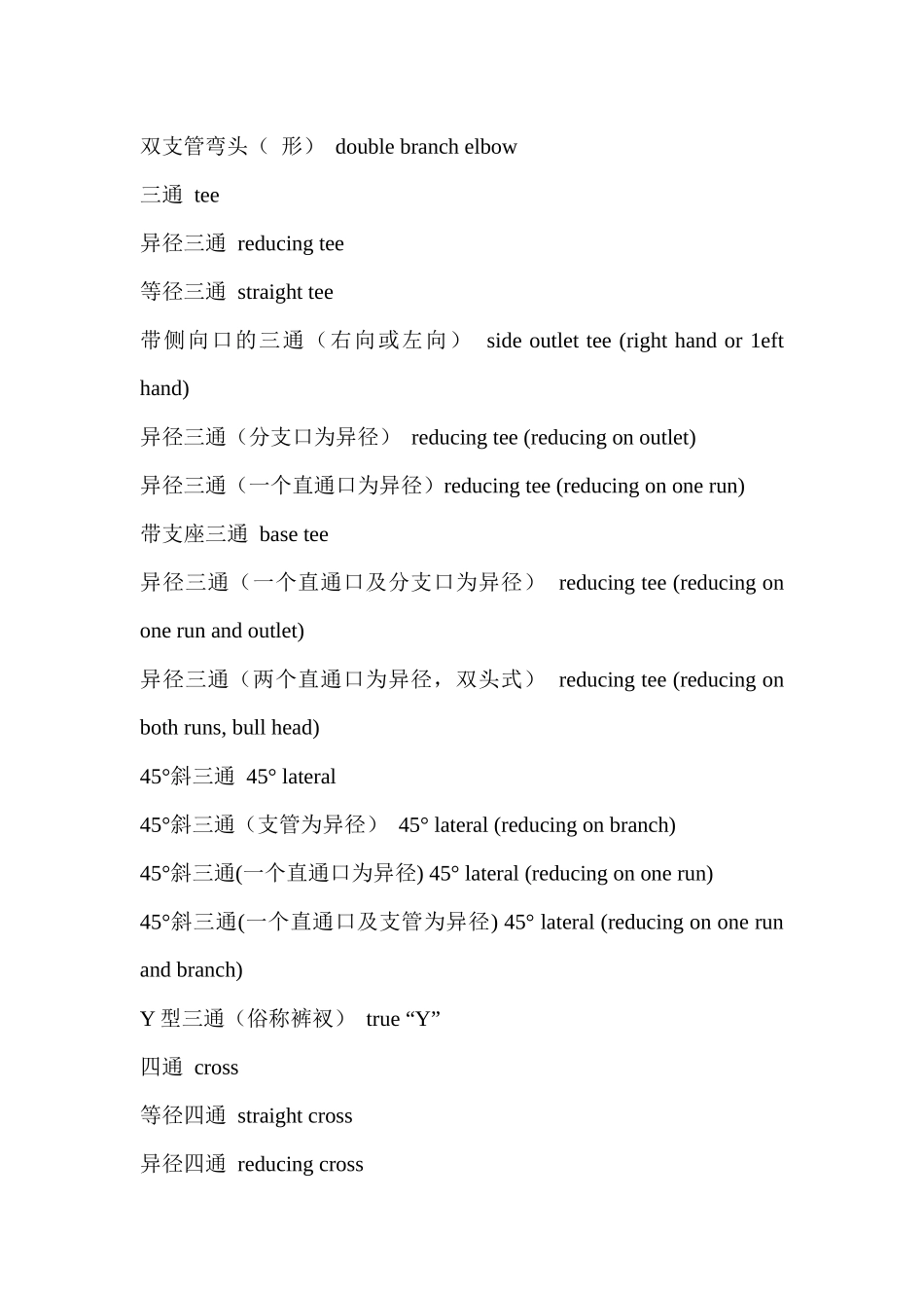 化工管道工程使用技术词汇中英文对照_第3页