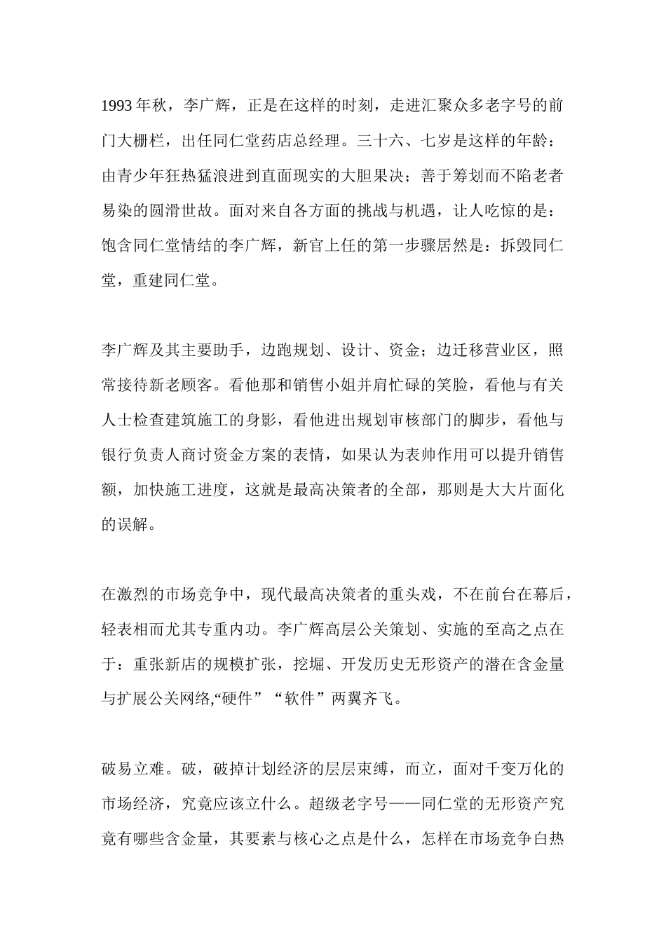 北京同仁堂药店的创新_第2页