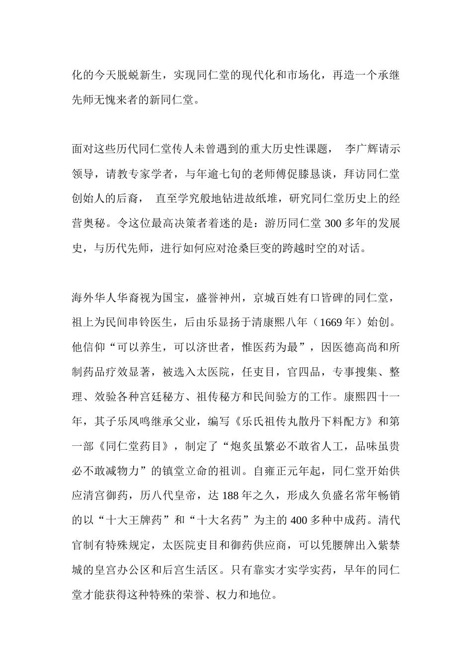 北京同仁堂药店的创新_第3页