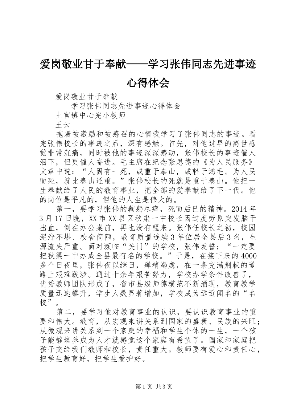 爱岗敬业甘于奉献——学习张伟同志先进事迹心得体会_第1页