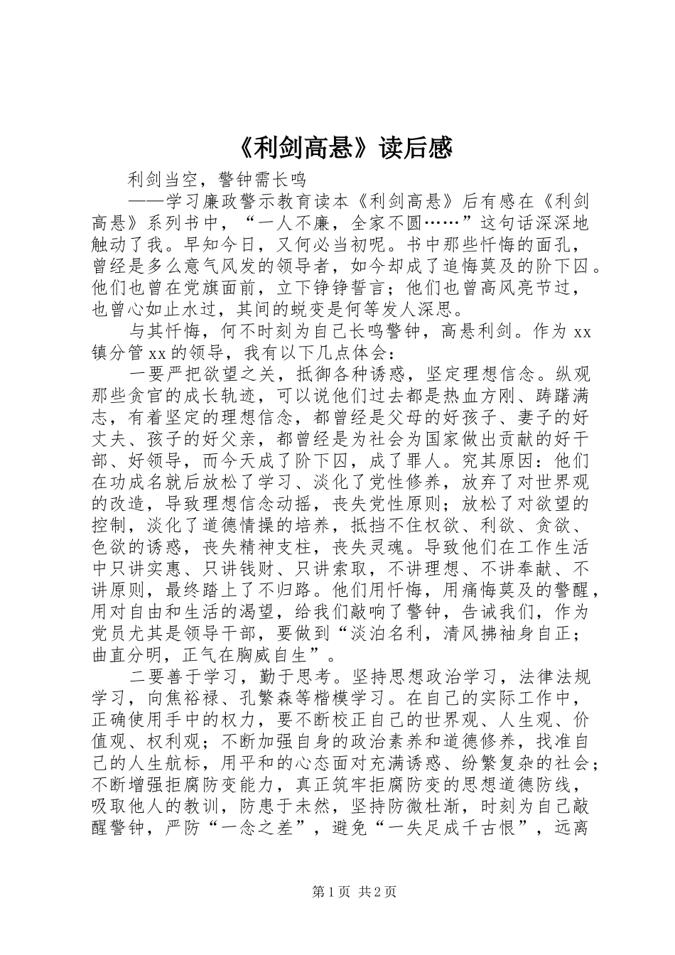 《利剑高悬》读后感_第1页