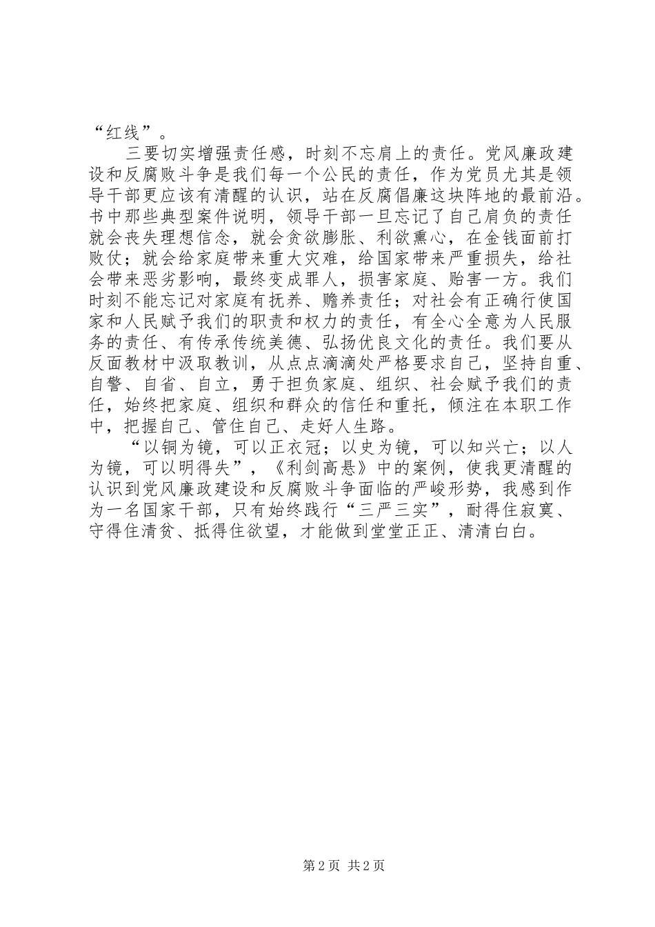 《利剑高悬》读后感_第2页