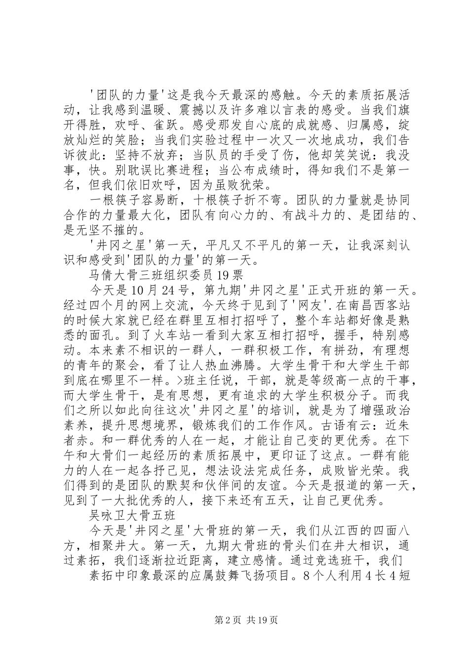 大骨班学员井冈山培训心得_第2页