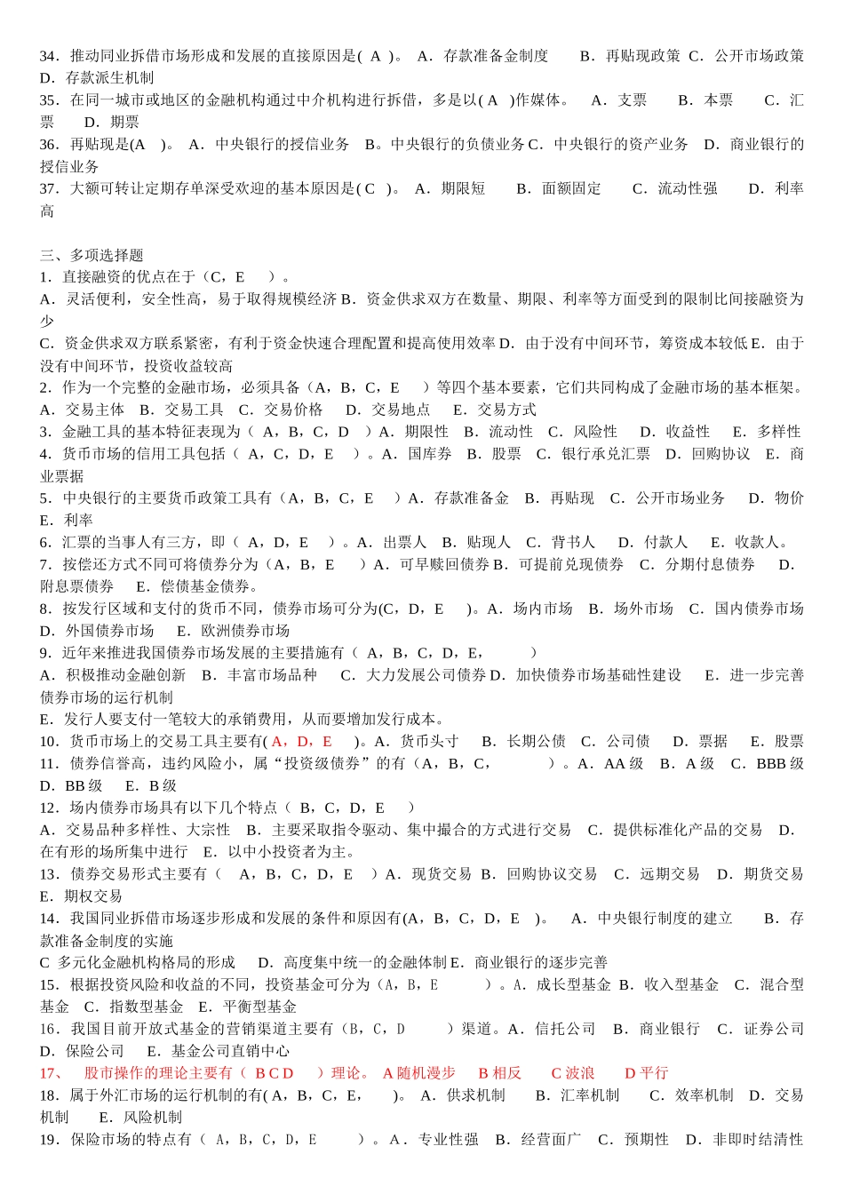 金融市场判断、选择题_第2页