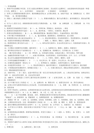 金融市场判断、选择题