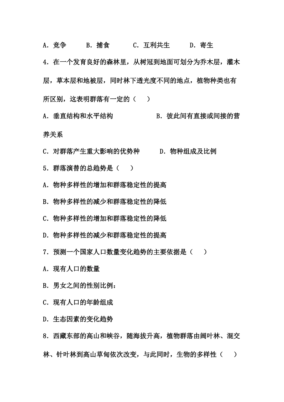 生物必修3种群和群落测试题_第2页
