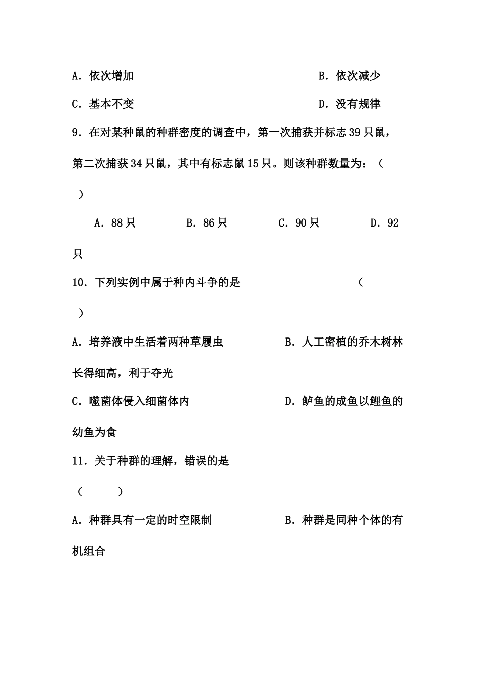 生物必修3种群和群落测试题_第3页