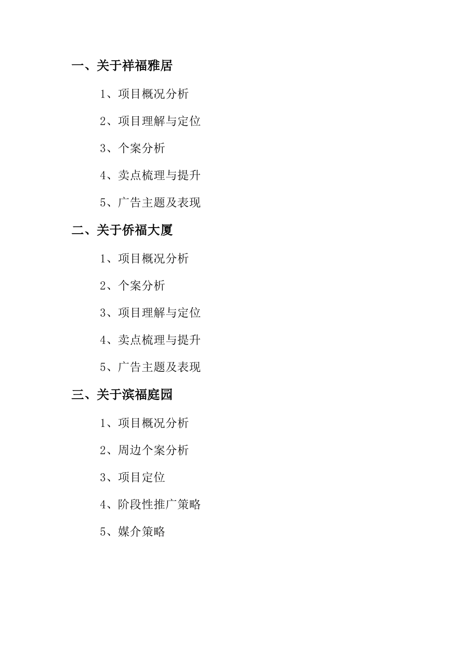 某房地产项目分解与整合_第2页