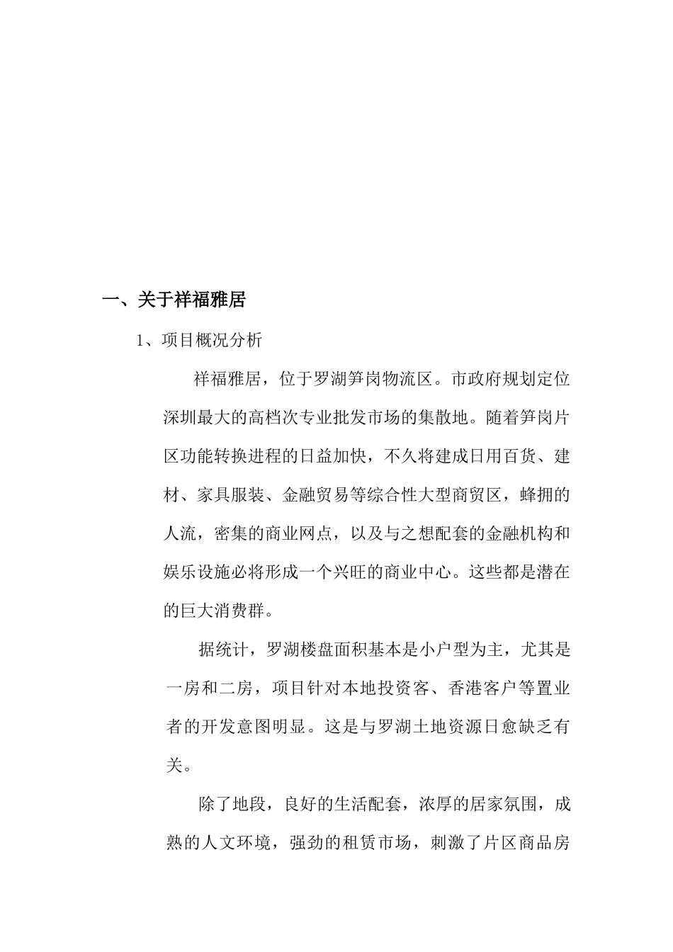 某房地产项目分解与整合_第3页