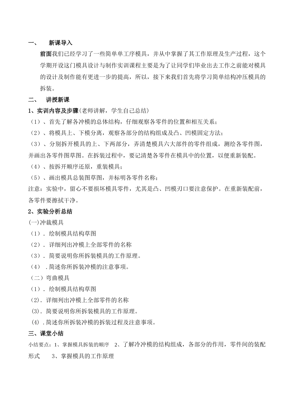 模具设计与制造实训教案_第3页