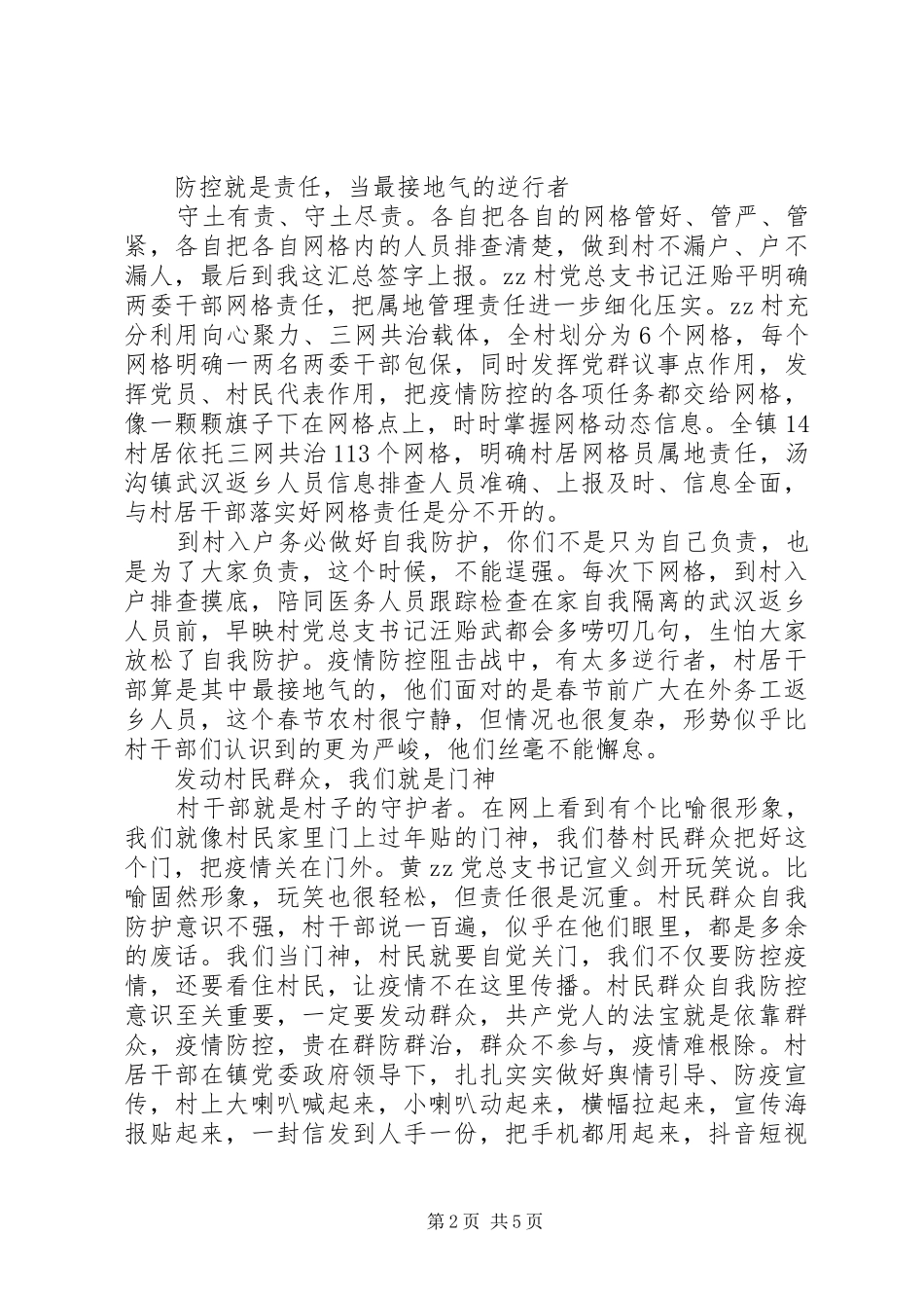 20XX年抗击疫情感人事迹学习心得体会5篇_第2页