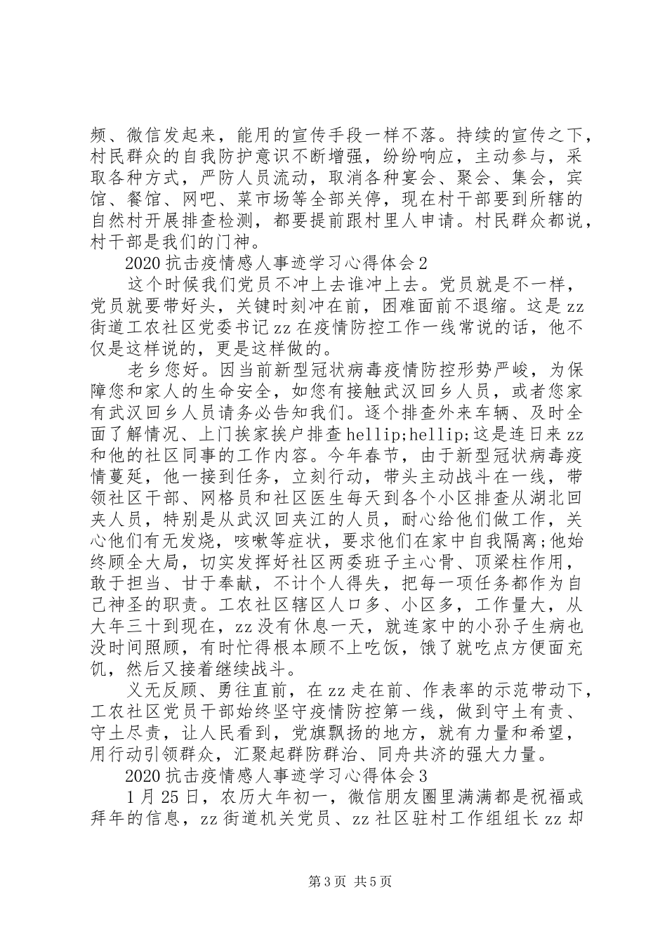 20XX年抗击疫情感人事迹学习心得体会5篇_第3页