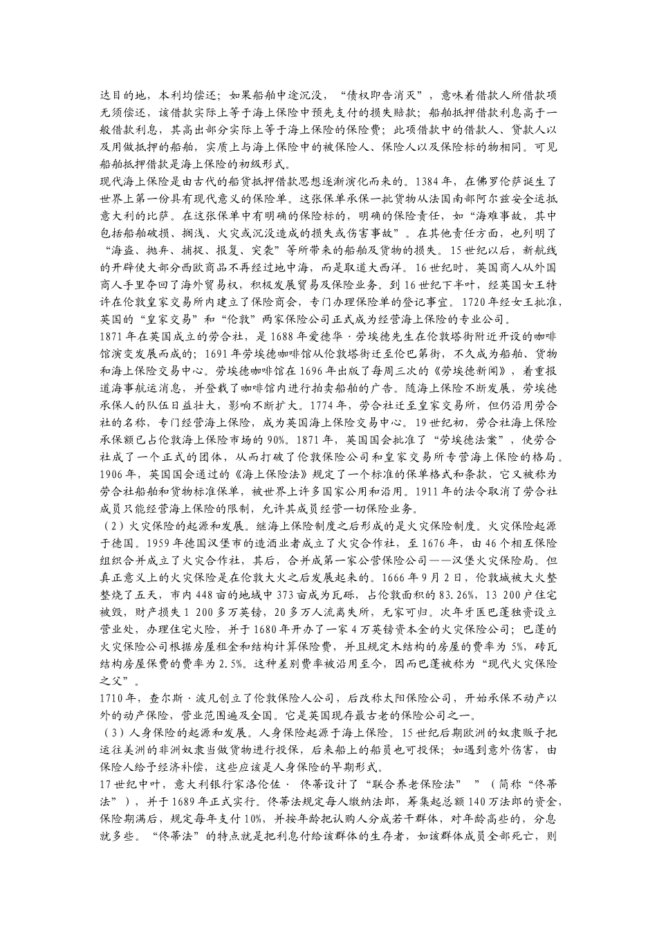 世界各国有关保险的渊源_第3页