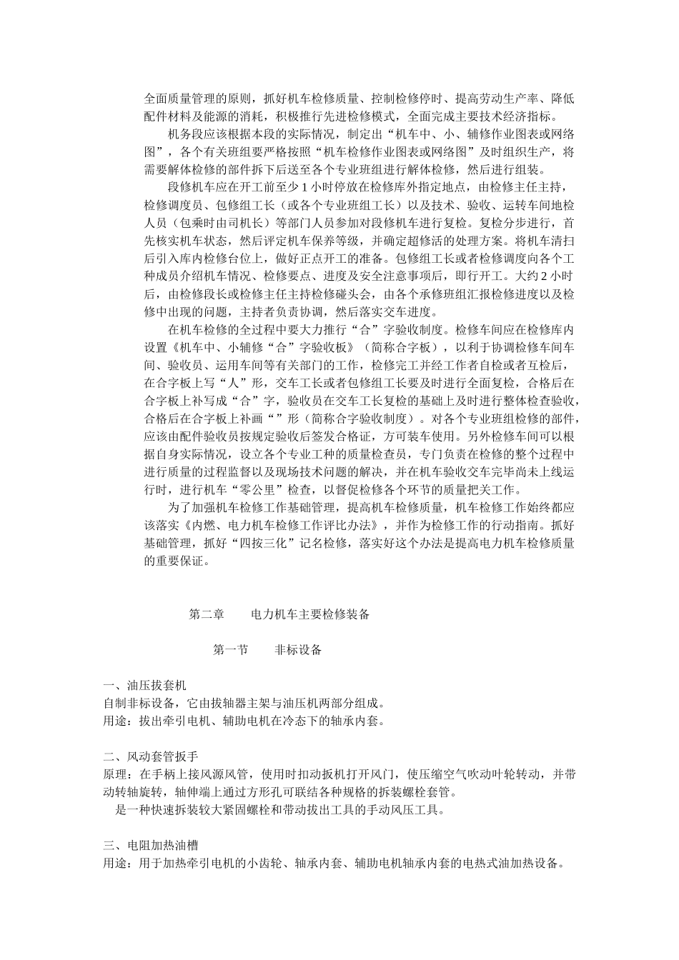 电力机车检修知识_第3页
