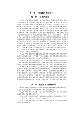 电力机车检修知识