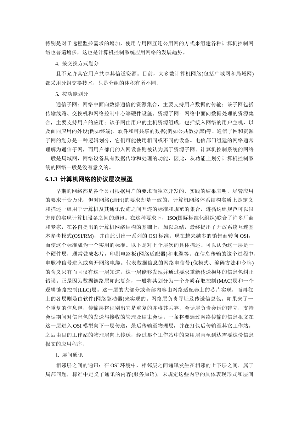 第6章计算机控制中的网络与通信技术_第2页