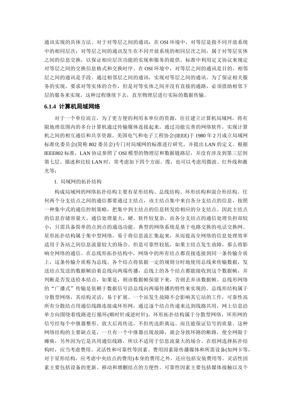 第6章计算机控制中的网络与通信技术_第3页