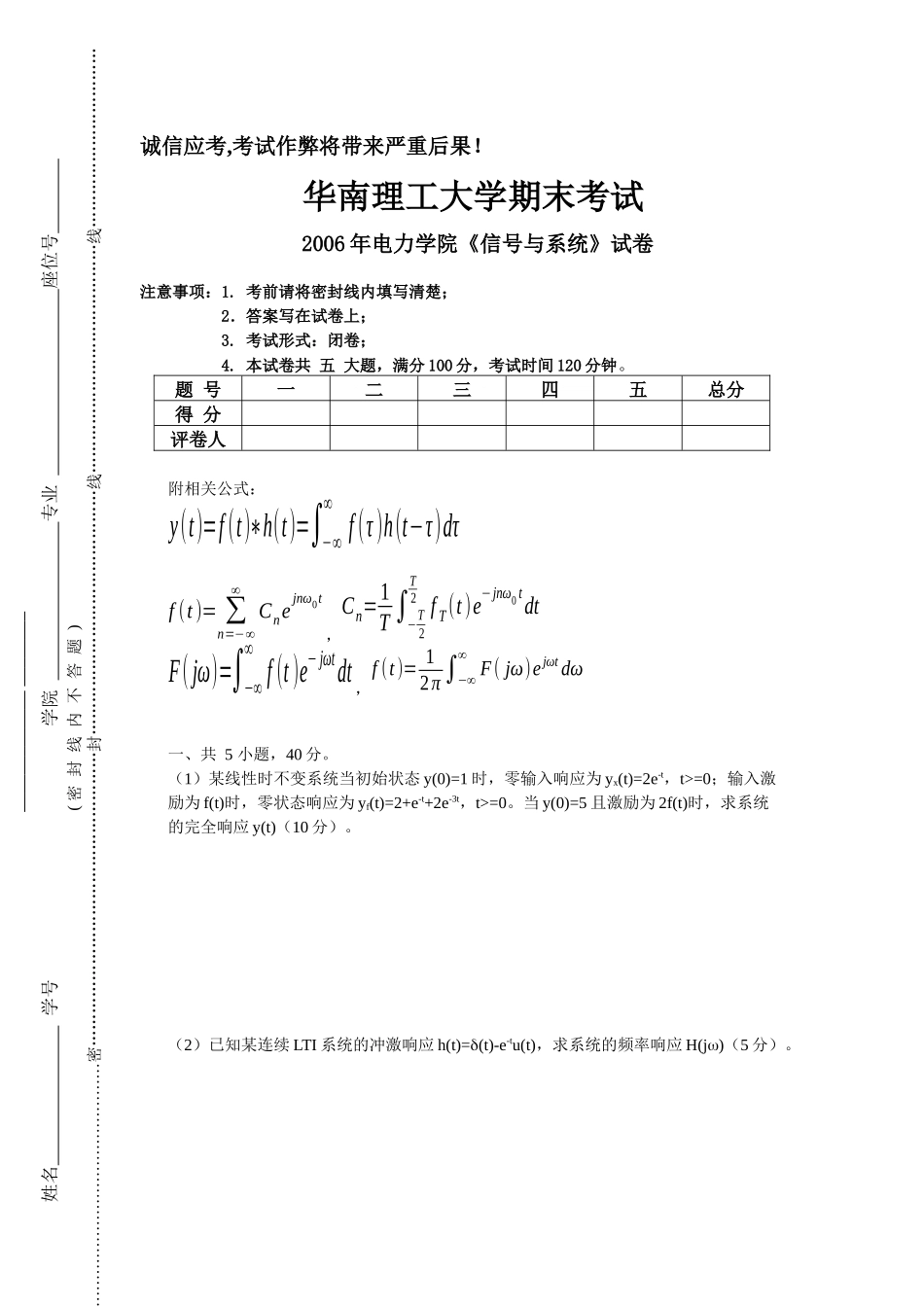 信号与系统 电力学院06年试题_第1页