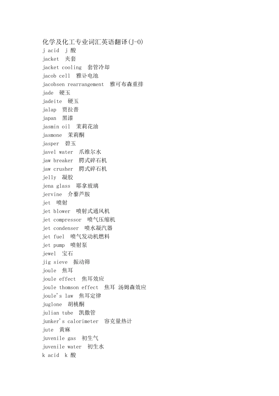 化学及化工专业词汇英语翻译(J-O)_第1页