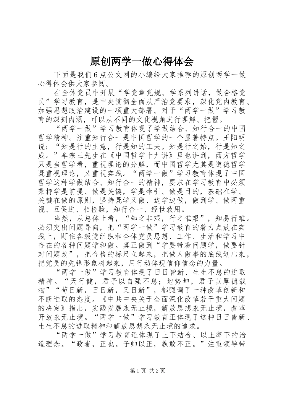 原创两学一做心得体会_第1页