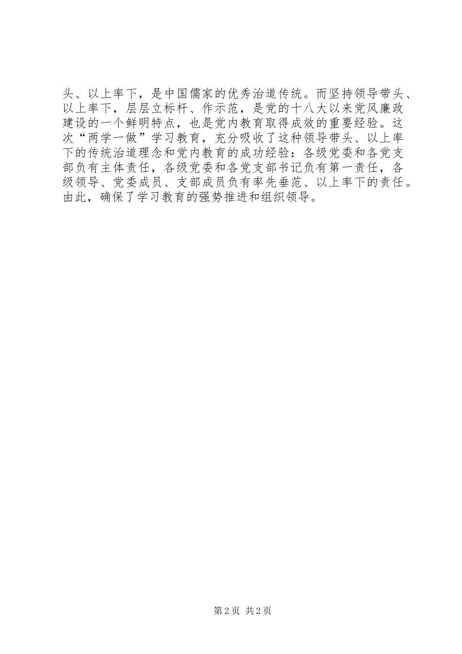 原创两学一做心得体会_第2页