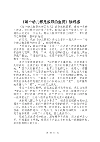 《每个幼儿都是教师的宝贝》读后感