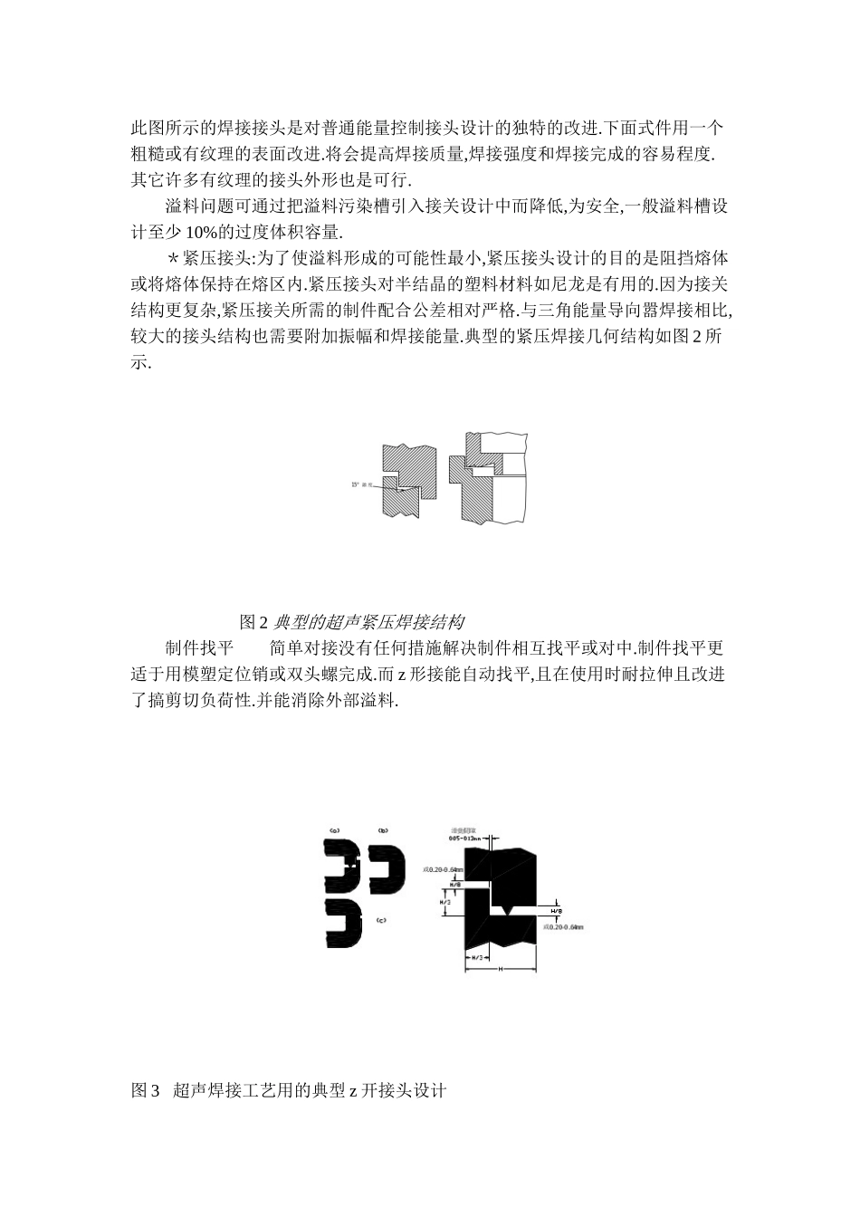 热塑性塑料的焊接(DOC 10)_第3页