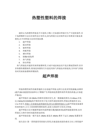 热塑性塑料的焊接(DOC 10)