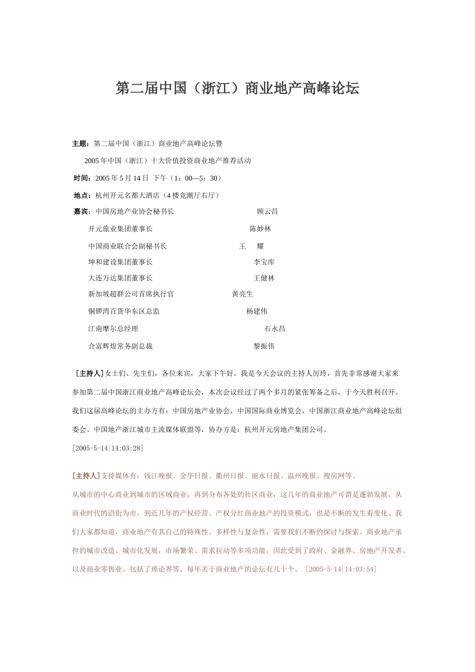 [房地产]第二届中国（浙江）商业地产高峰论坛_第1页