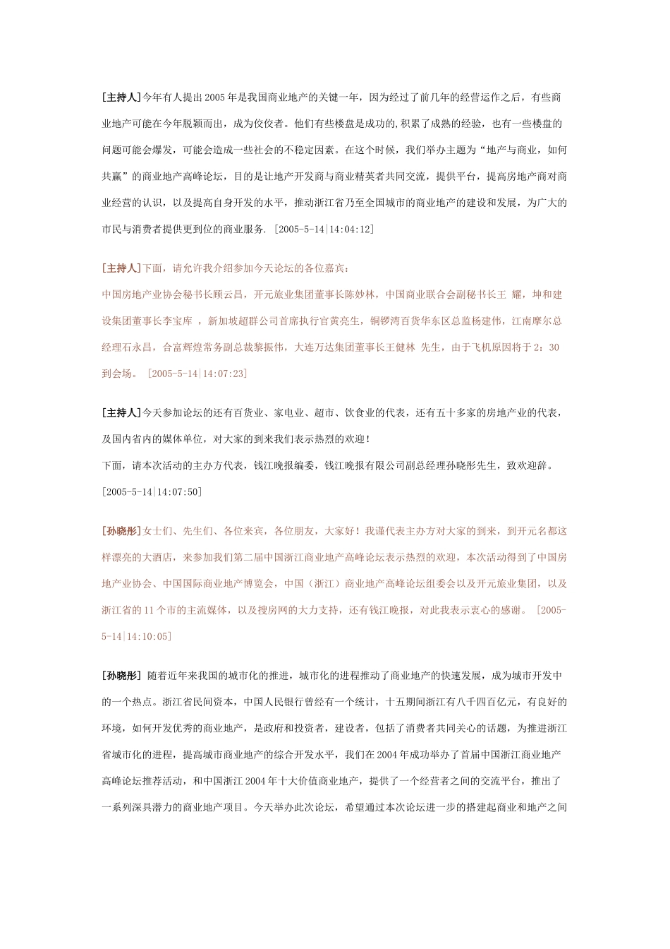 [房地产]第二届中国（浙江）商业地产高峰论坛_第2页