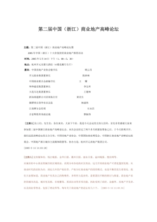 [房地产]第二届中国（浙江）商业地产高峰论坛