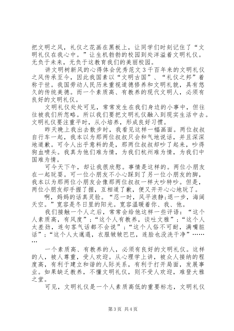 讲文明树新风的心得体会精品多篇_第3页