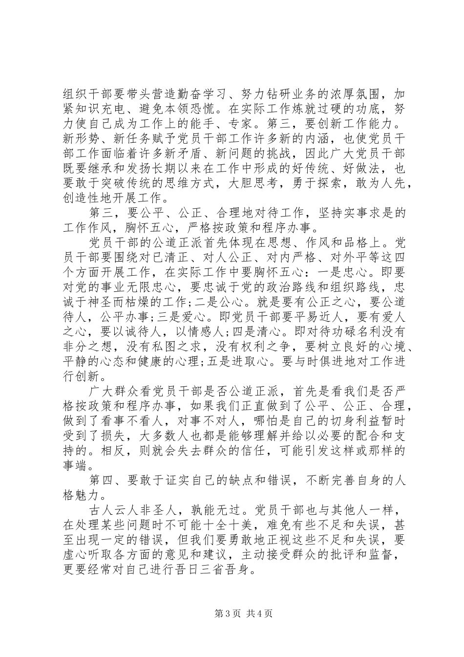 纪检工作以担当诠释忠诚心得体会_第3页