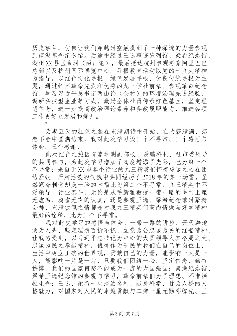 不忘合作初心，继续携手前行主题教育活动心得体会范文11篇_第3页