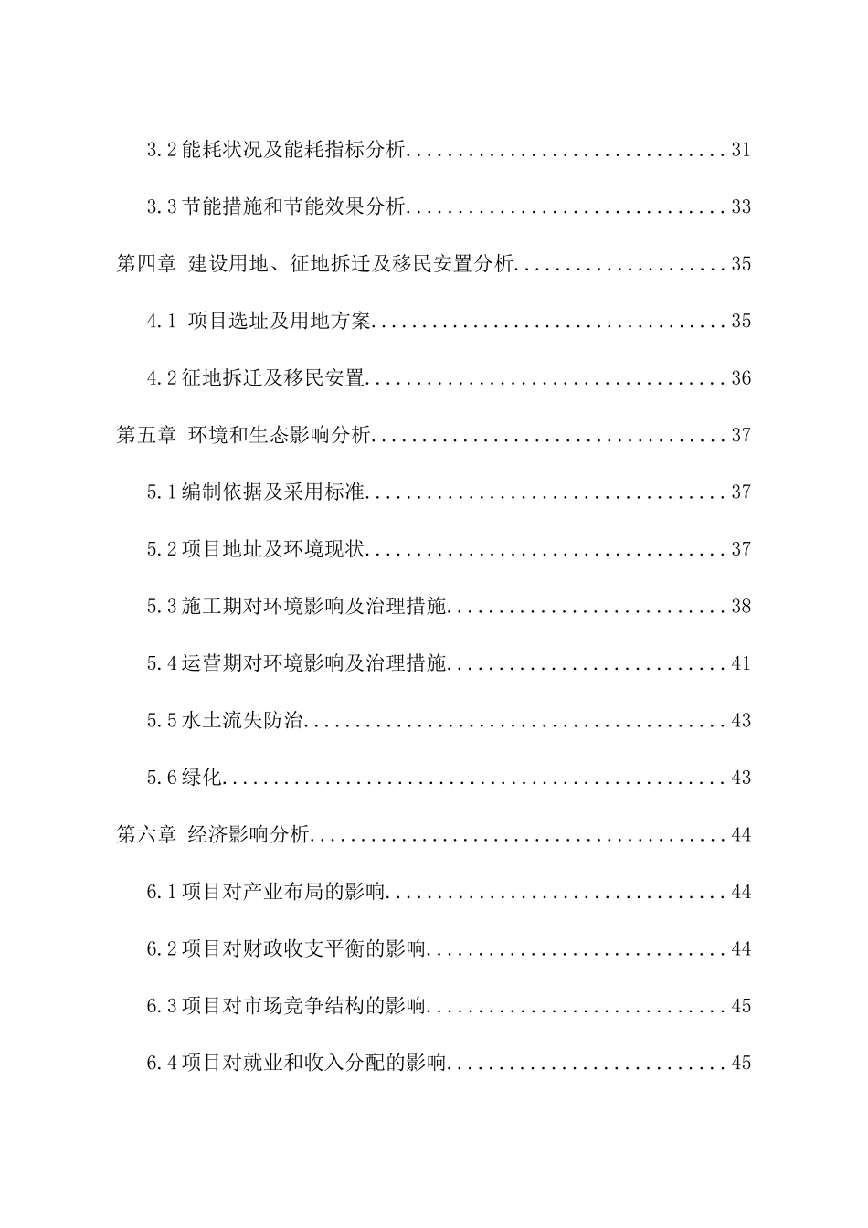 煤矿回风立井项目申请报告_第2页
