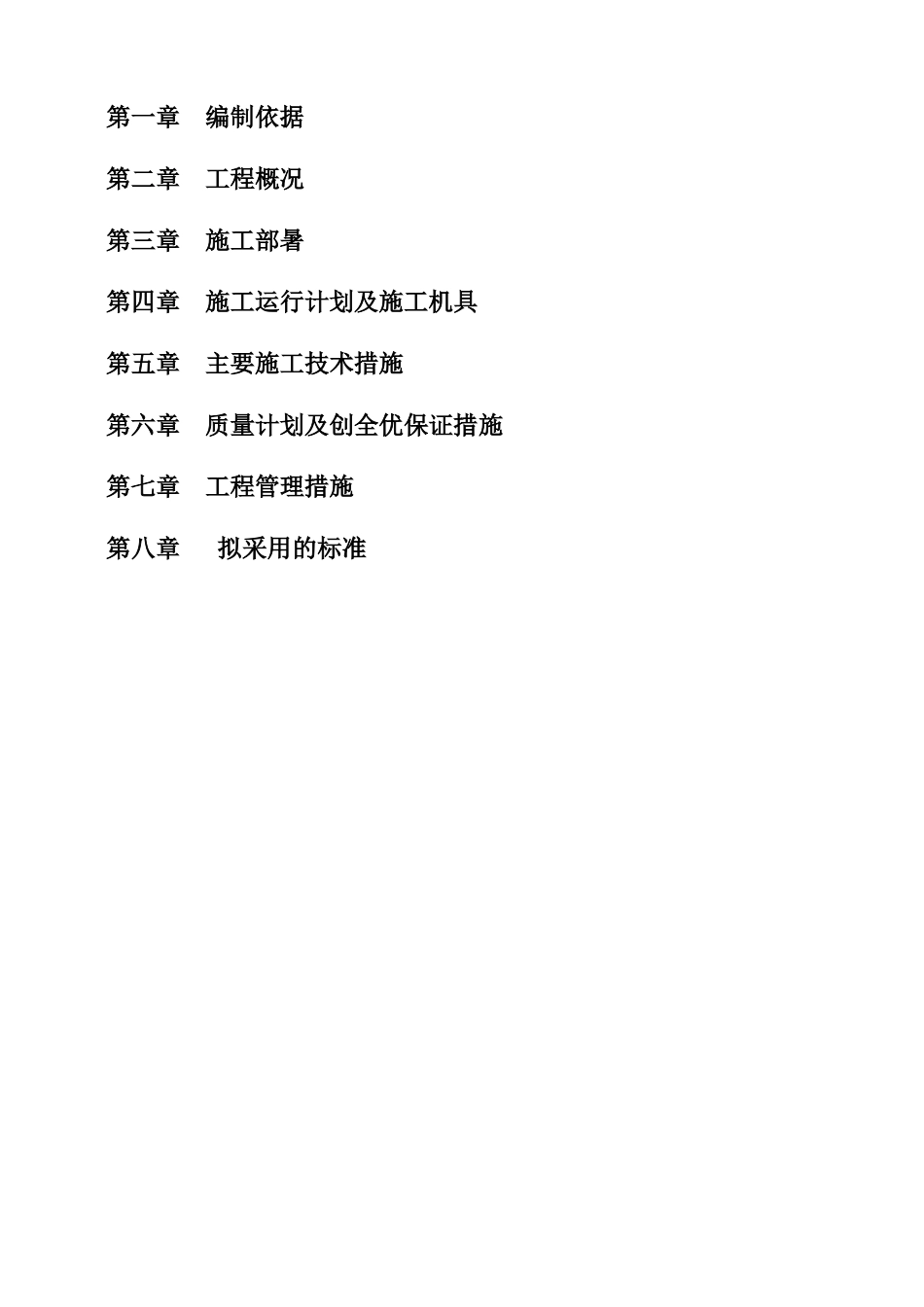 重力污水管道改造工程施工组织设计_第2页