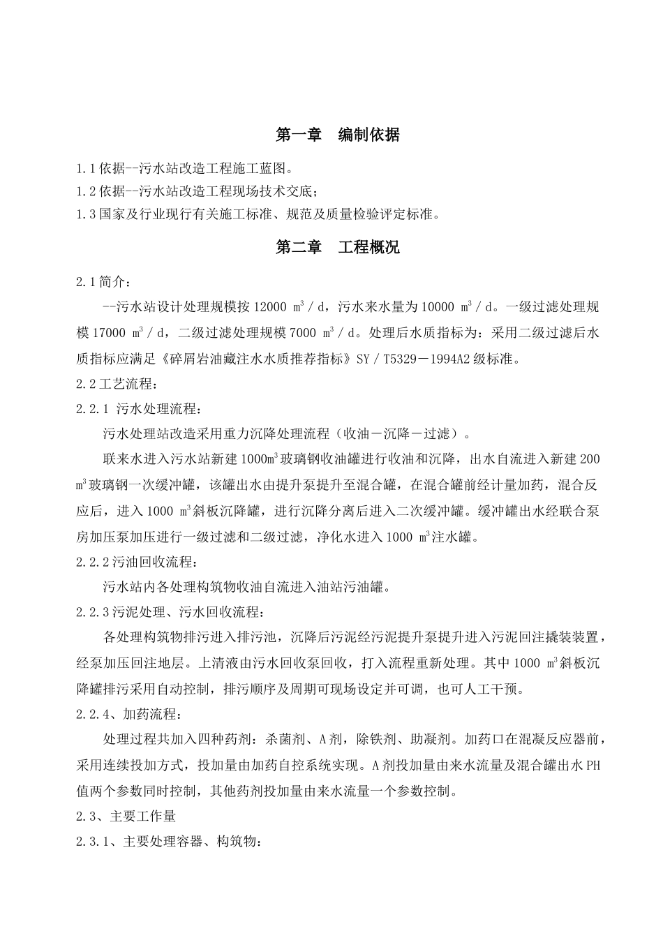 重力污水管道改造工程施工组织设计_第3页