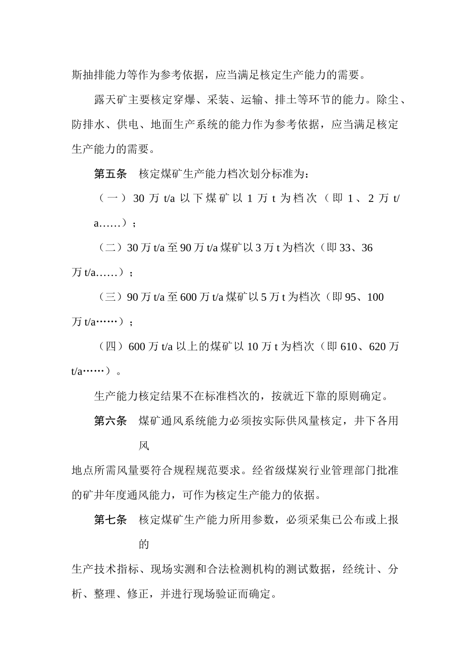 煤矿生产能力管理标准范本_第2页