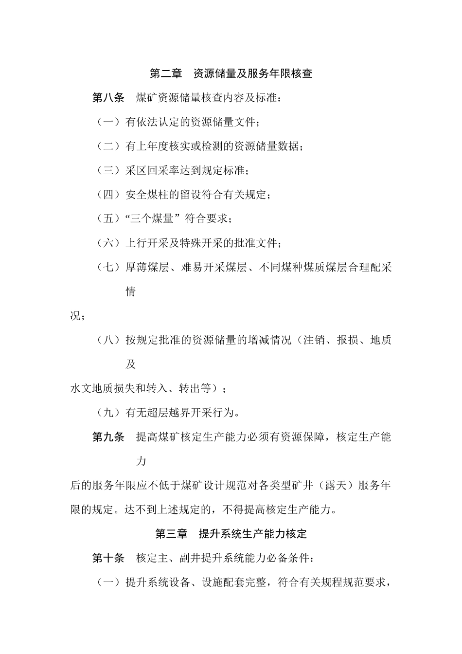 煤矿生产能力管理标准范本_第3页